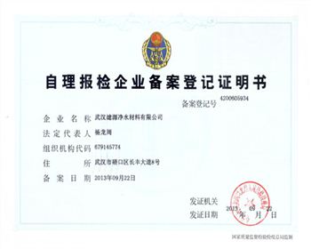 自理報檢企業(yè)備案登記證明